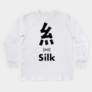 Silk Chinese Character (Radical 120) Kids Long Sleeve T-Shirt